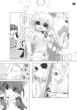 Page 7 of 博麗神社で診察ちゅう