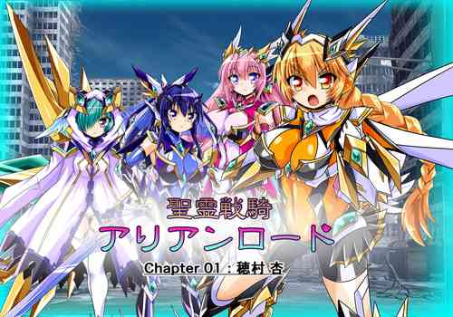 Download Seirei Senki Arian Lord Chapter 01: Homura Anzu