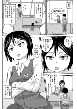 Page 5 of Seiyoku Supportsama desu ne..."