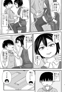 Page 7 of Seiyoku Supportsama desu ne..."