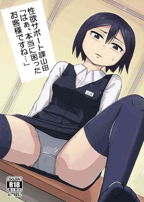 Download Seiyoku Supportsama desu ne..."