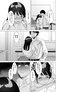Page 16 of Daisuki na Sensei to SEX shitai Joshi VS Zettai ni Oshiego ni Te o Dashitakunai Sensei