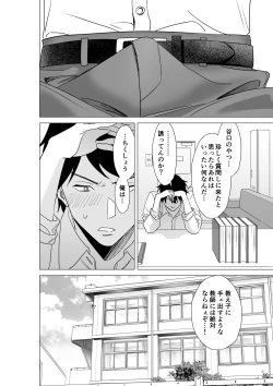 Page 9 of Daisuki na Sensei to SEX shitai Joshi VS Zettai ni Oshiego ni Te o Dashitakunai Sensei