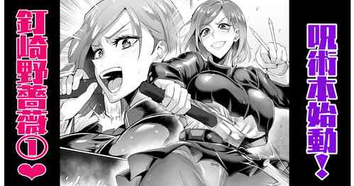 Download 釘崎野薔薇本①！
