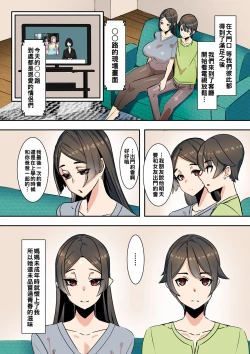 Page 12 of Koibito wa Jitsubo