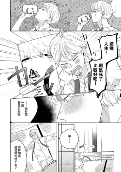 Page 147 of Furetaku Nattara, Kaette Oide | 回到我这里来吧 倘若你想要触碰的话 Ch. 13