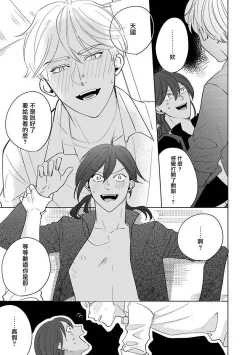 Page 162 of Furetaku Nattara, Kaette Oide | 回到我这里来吧 倘若你想要触碰的话 Ch. 13