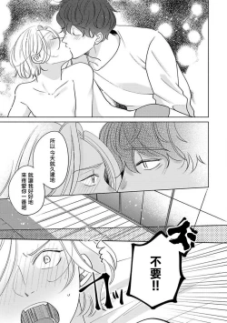 Page 204 of Furetaku Nattara, Kaette Oide | 回到我这里来吧 倘若你想要触碰的话 Ch. 13