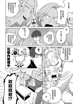 Page 80 of Furetaku Nattara, Kaette Oide | 回到我这里来吧 倘若你想要触碰的话 Ch. 13