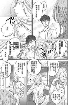 Page 91 of Furetaku Nattara, Kaette Oide | 回到我这里来吧 倘若你想要触碰的话 Ch. 13