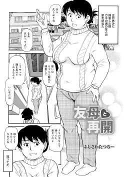 Page 135 of Ure Suji Kaa-san