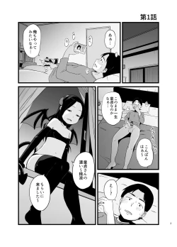 Page 3 of Succubus-san Hajimete no Emono