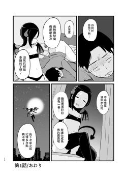 Page 16 of Succubus-san Hajimete no Emono