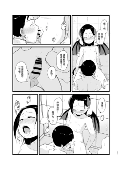 Page 23 of Succubus-san Hajimete no Emono