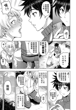 Page 5 of Futomomo × Tousatsu = Love