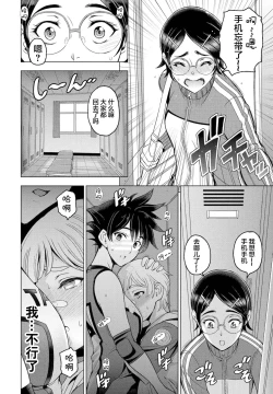 Page 10 of Futomomo ÷ Shitto = Love Love
