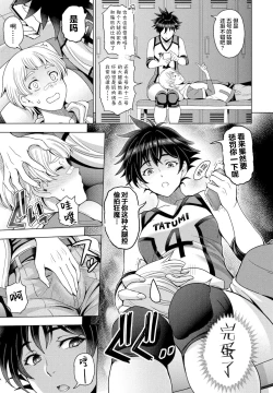 Page 5 of Futomomo ÷ Shitto = Love Love