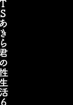 Page 22 of TS Akirakun's Gender Swapped Sex Life 6