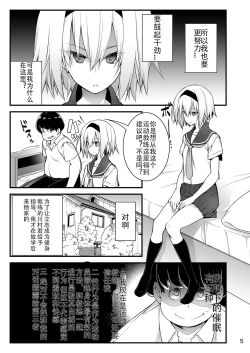 Page 4 of Sennou Sei Saimin