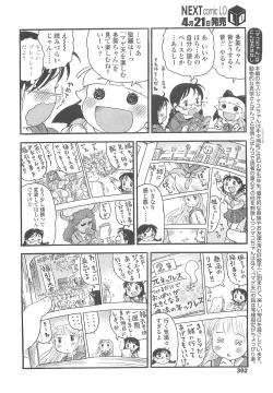 Page 392 of COMIC LO 2010-05 Vol. 74
