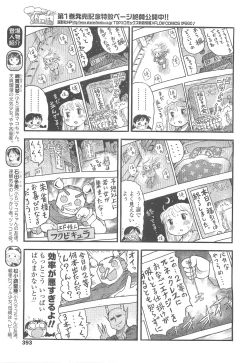 Page 393 of COMIC LO 2010-05 Vol. 74