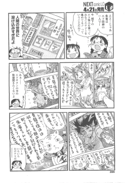 Page 396 of COMIC LO 2010-05 Vol. 74