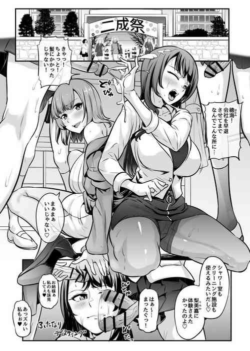 Download Futari de Futanari Bunkasai