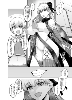 Page 2 of Kamakun ni Sasowareru