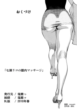 Page 23 of Nanase Riko no Chitsunai Massage