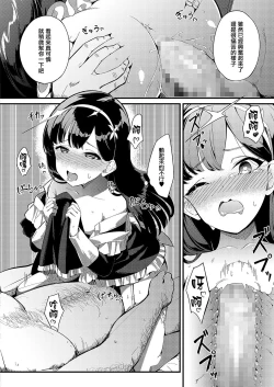 Page 14 of Ai wa Oshiminaku