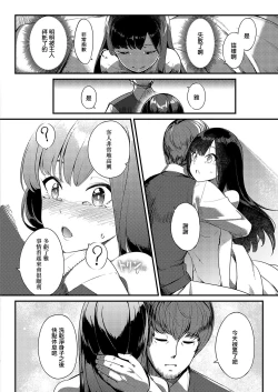 Page 18 of Ai wa Oshiminaku