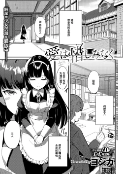 Page 1 of Ai wa Oshiminaku