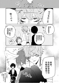 Page 10 of Hebi no Yome