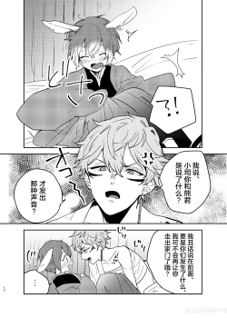 Page 11 of Hebi no Yome