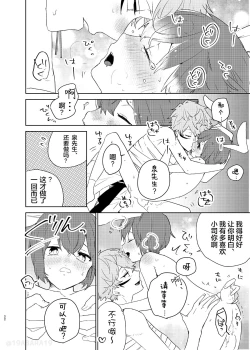 Page 21 of Hebi no Yome