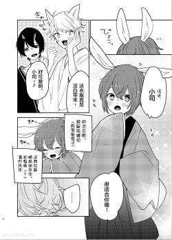 Page 3 of Hebi no Yome