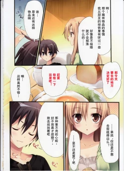 Page 15 of KARORFULMIX EX18 SAO Soushuuhen