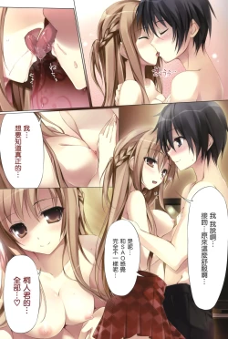 Page 60 of KARORFULMIX EX18 SAO Soushuuhen