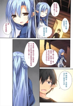 Page 6 of KARORFULMIX EX18 SAO Soushuuhen