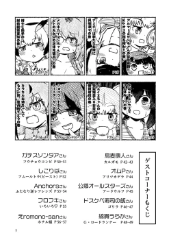 Page 5 of Kyururu-chan no Suketch'book