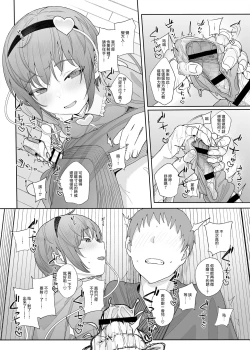 Page 12 of Sono Seiheki Mietemasu yo? 2 | 那些性癖 我都看到了哦? 2