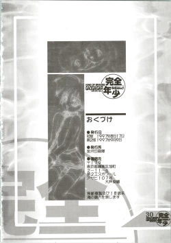 Page 30 of Kanzen Nenshou