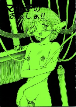 Page 1 of Multi no Onesho!