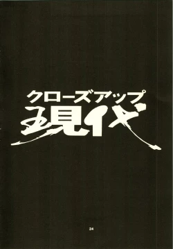 Page 27 of Close Up Gendai