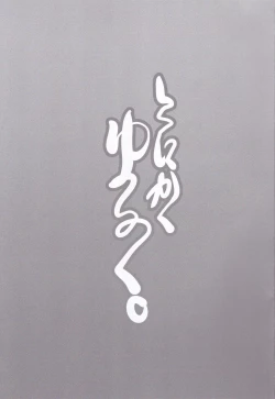 Page 2 of Tonikaku Yuruku.