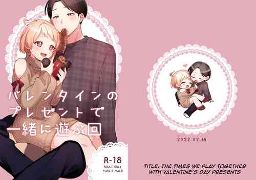 Download Valentine no Present de Issho ni Asobu Kai | The Times We Play With Our Valentine's Day Presents