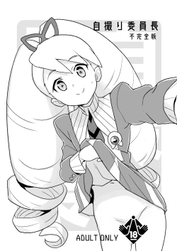 Page 1 of Jidori Iinchou Fukanzen Ban