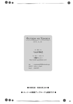 Page 22 of Futari no Hanashi