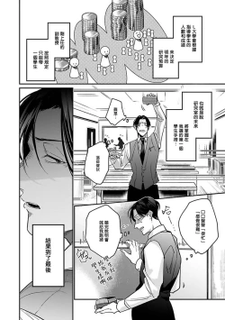 Page 10 of Ore no Seito wa Kawaikunai | 我的学生一点也不可爱 本篇 + 推特加笔