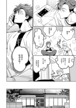 Page 138 of Ore no Seito wa Kawaikunai | 我的学生一点也不可爱 本篇 + 推特加笔